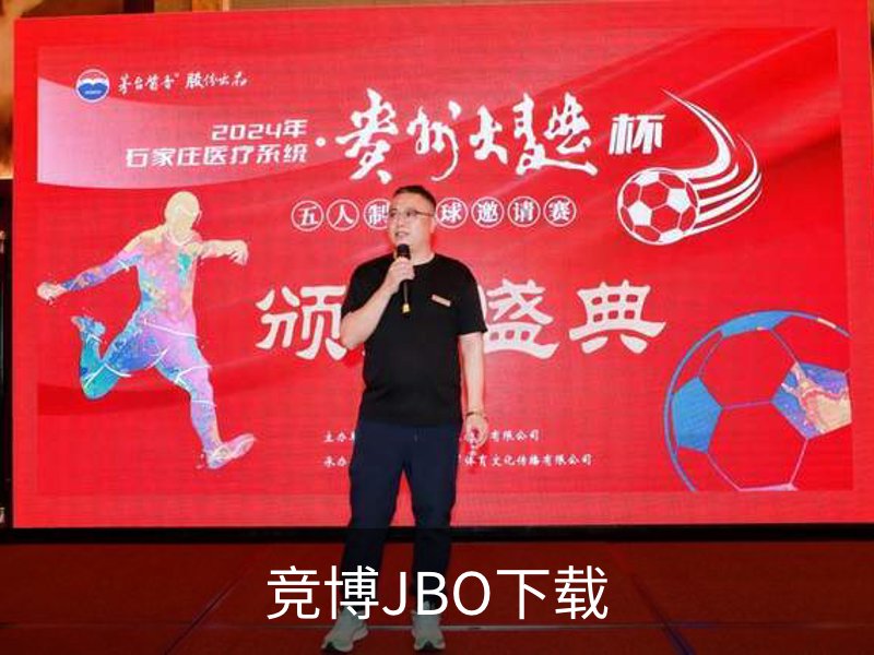走进竞博JBO下载